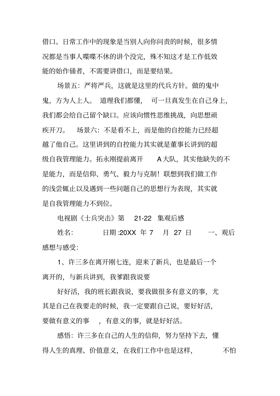 士兵突击第2122集观后感汇总_第2页