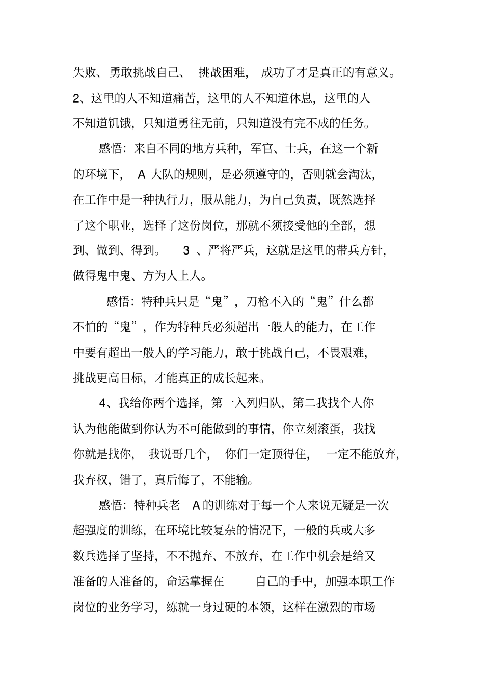 士兵突击第2122集观后感汇总_第3页