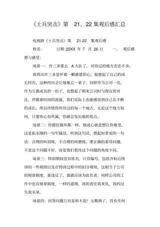 士兵突击第2122集观后感汇总