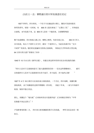 壮士一去：牺牲最巨的川军抗战悲壮史记