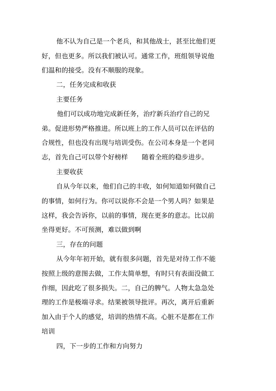 士官学员个人总结_第2页