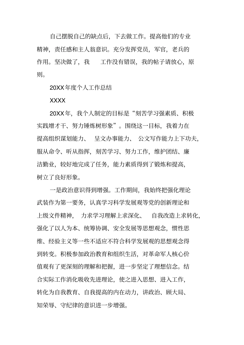 士官学员个人总结_第3页