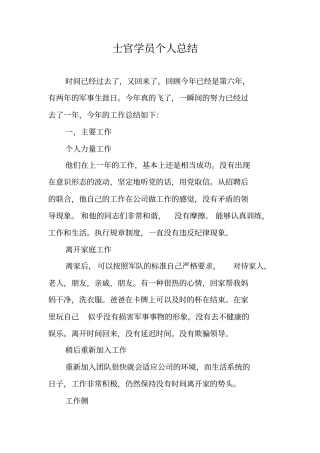 士官学员个人总结