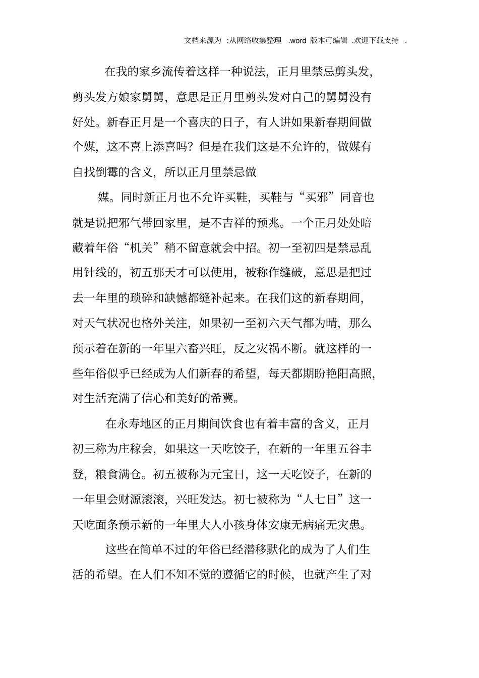 壮族的年俗调查报告_第2页