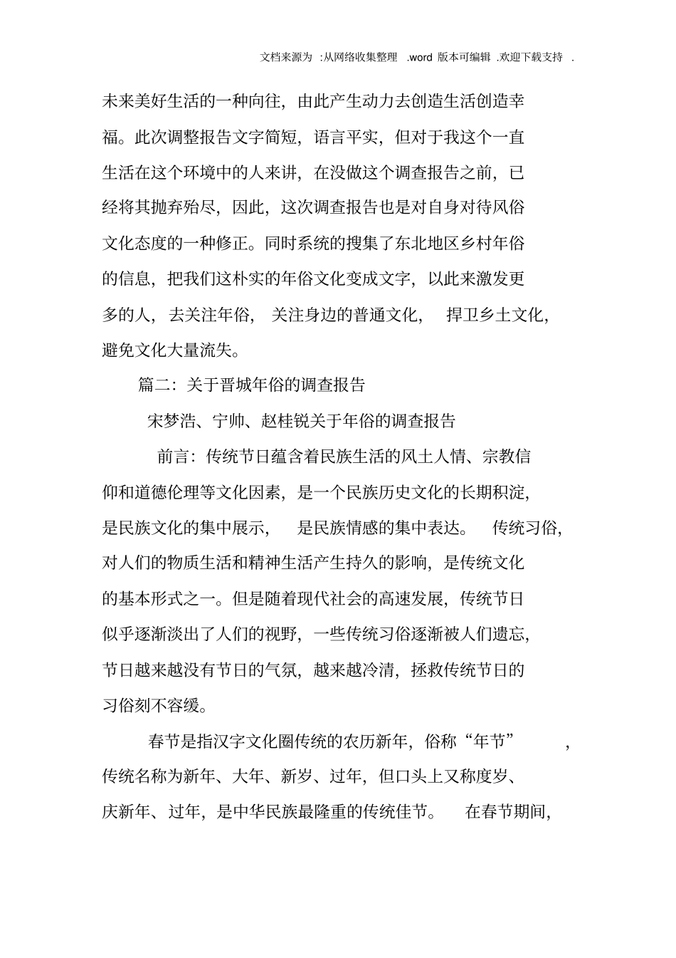 壮族的年俗调查报告_第3页