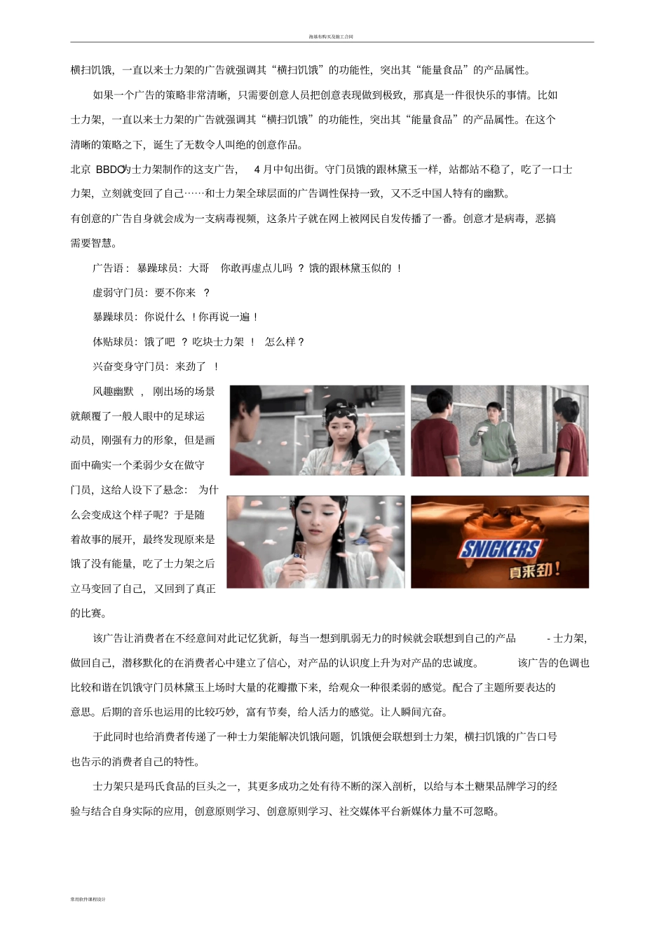 士力架广告分析_第2页