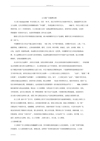 士力架广告分析
