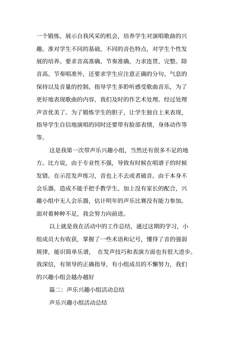 声乐兴趣小组,教学工作总结_第2页