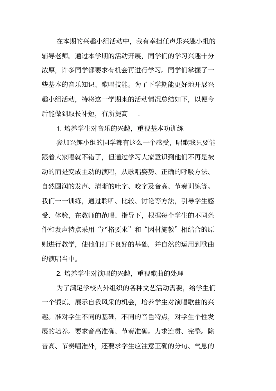 声乐兴趣小组,教学工作总结_第3页