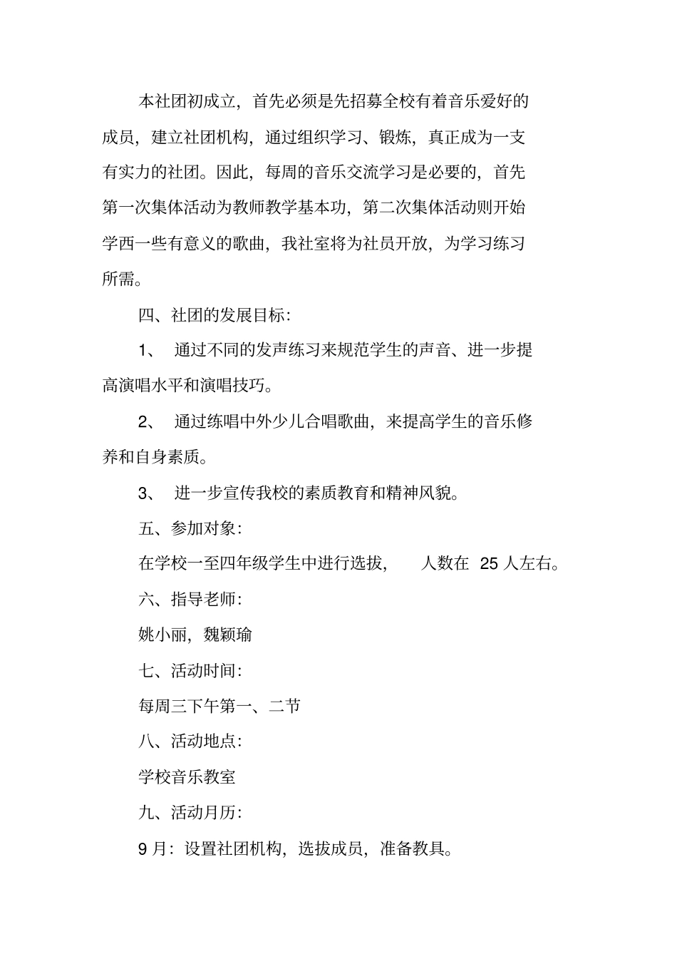 声乐社工作计划_第2页