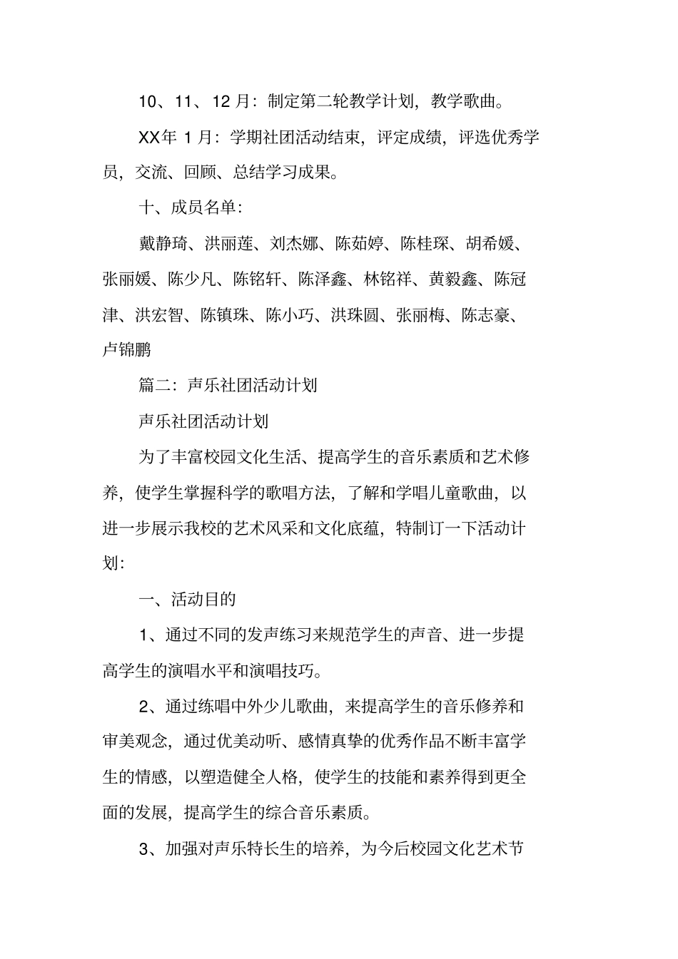 声乐社工作计划_第3页