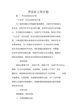声乐社工作计划