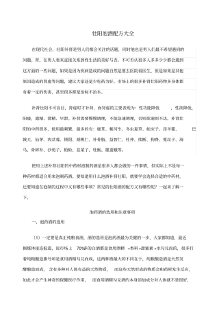 壮阳泡酒配方大全