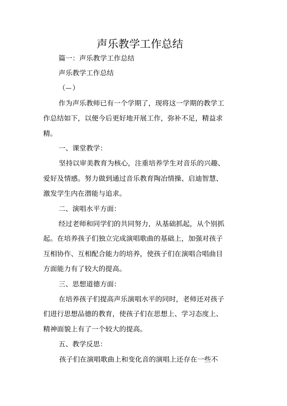 声乐教学工作总结_第1页