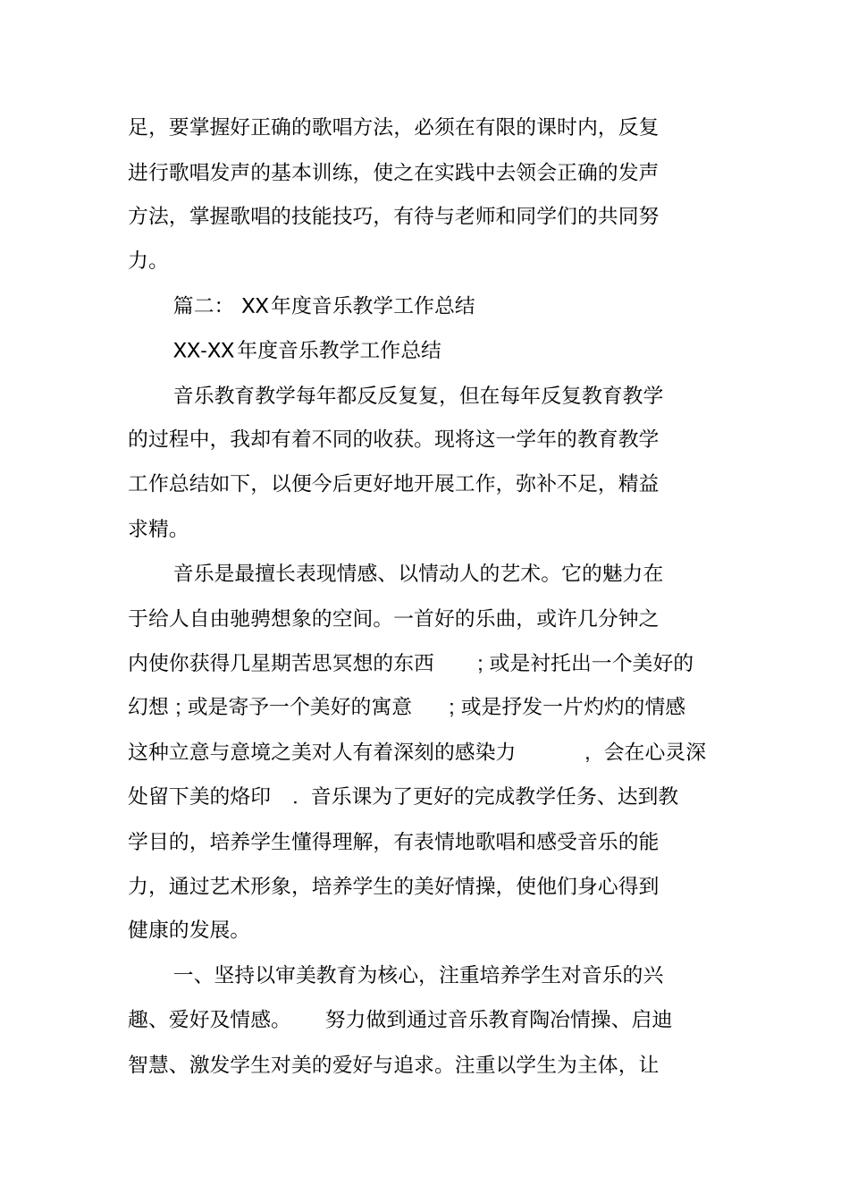 声乐教学工作总结_第2页