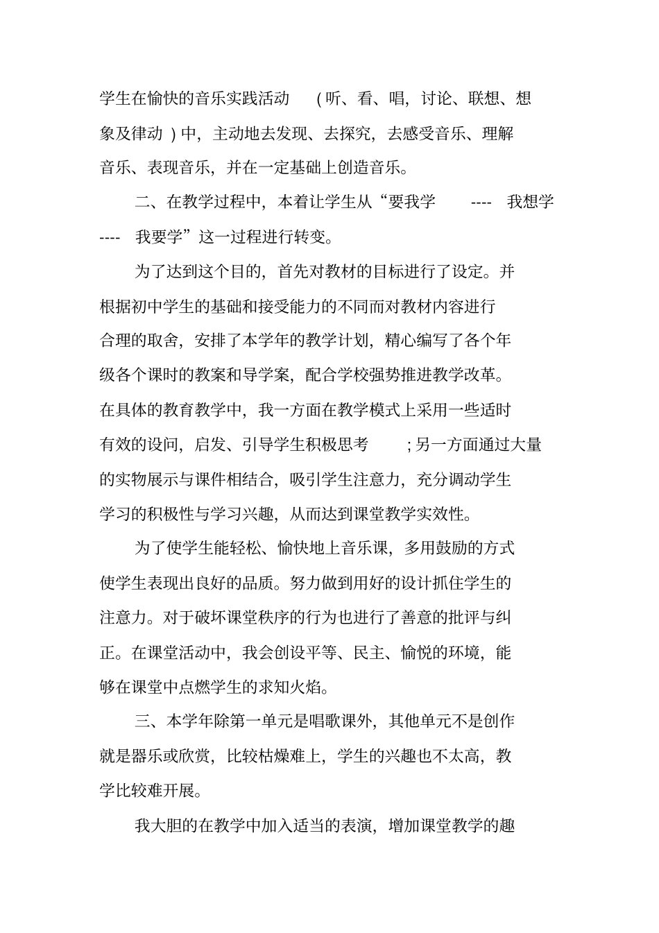 声乐教学工作总结_第3页