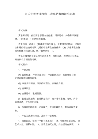 声乐艺考考试内容-声乐艺考的评分标准