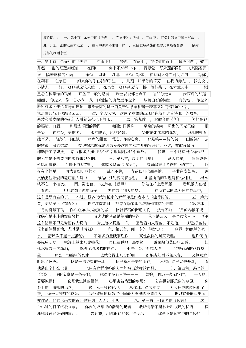 声优练习素材-适合女生朗诵的诗歌_第1页