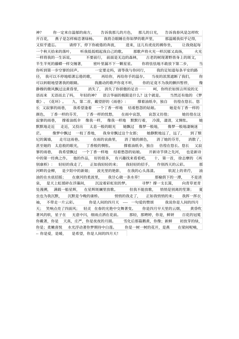 声优练习素材-适合女生朗诵的诗歌_第2页