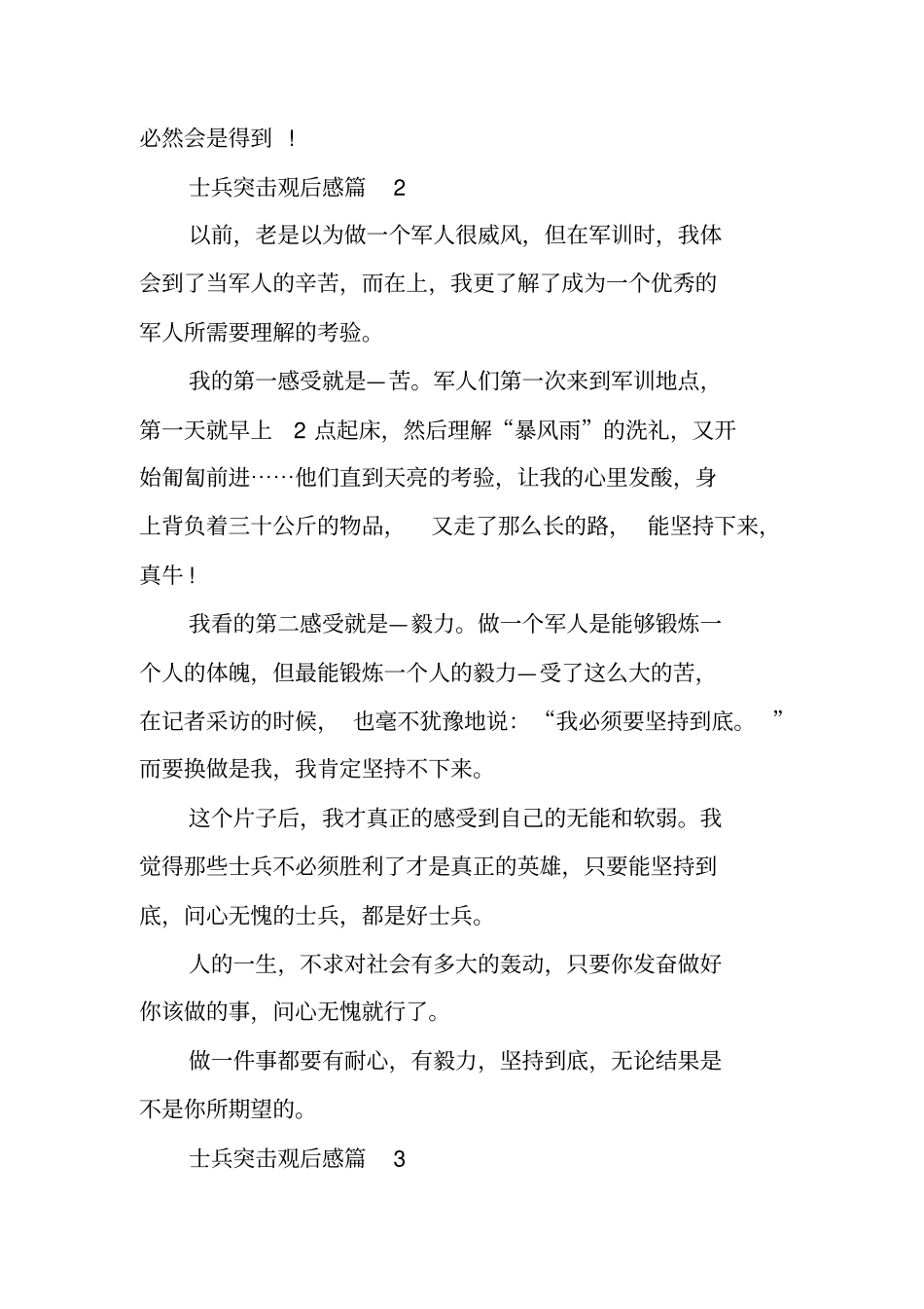 士兵突击观后感电视剧士兵突击的感悟_第3页