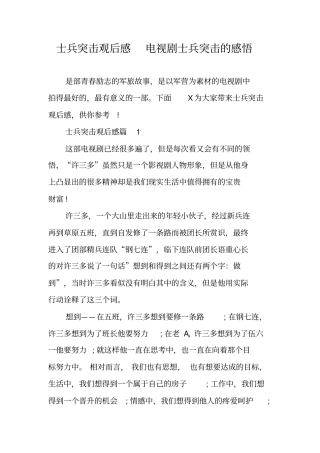 士兵突击观后感电视剧士兵突击的感悟