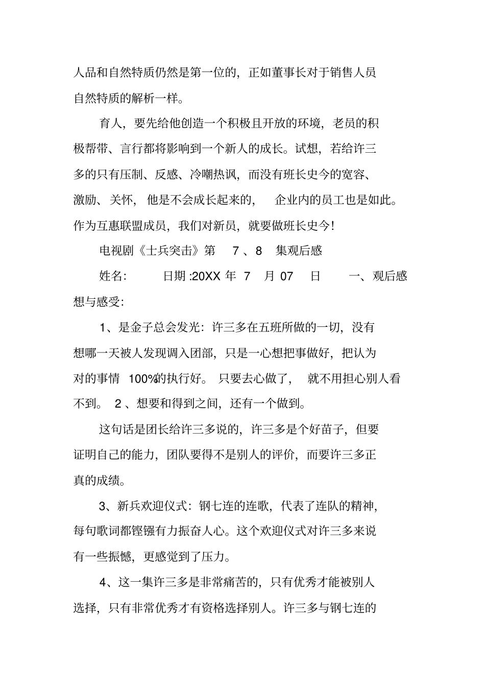 士兵突击第七八集观后感汇总_第2页