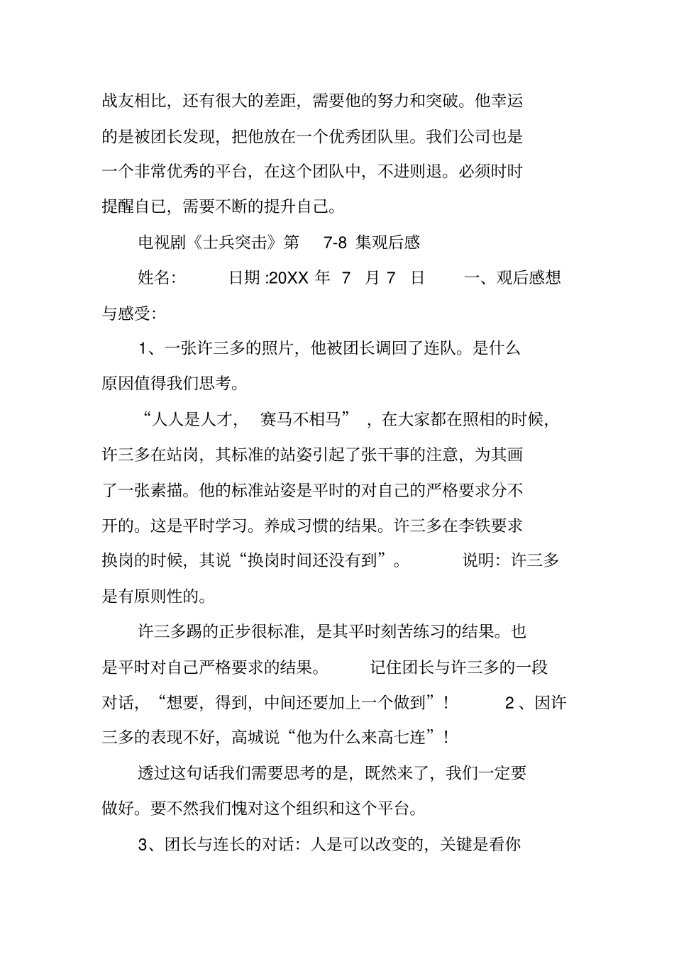 士兵突击第七八集观后感汇总_第3页