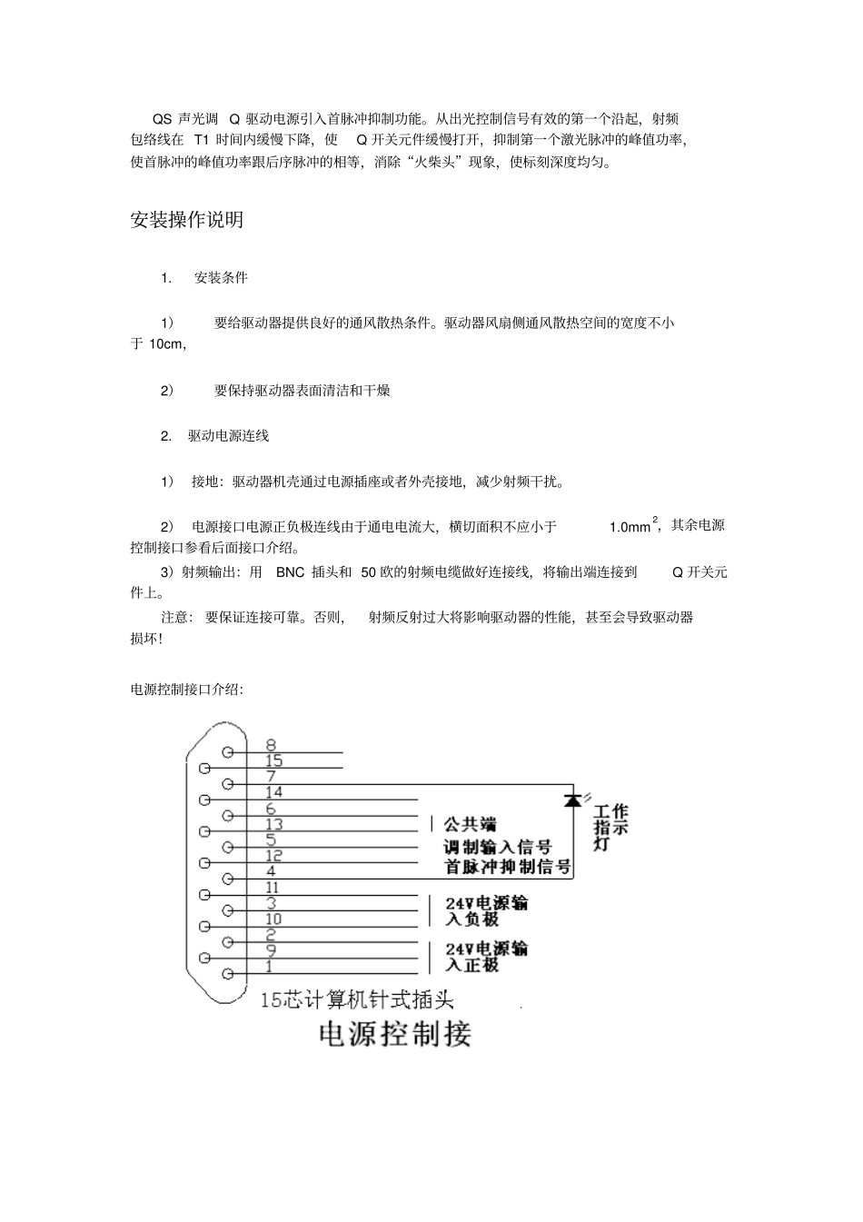 声光Q开关驱动电源_第3页