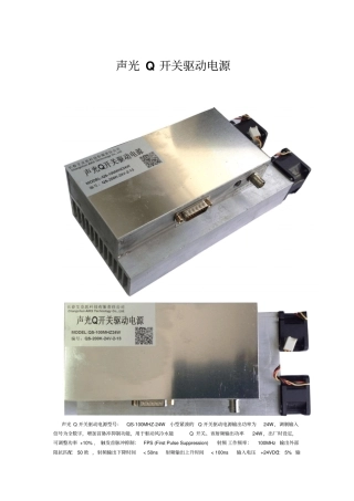 声光Q开关驱动电源