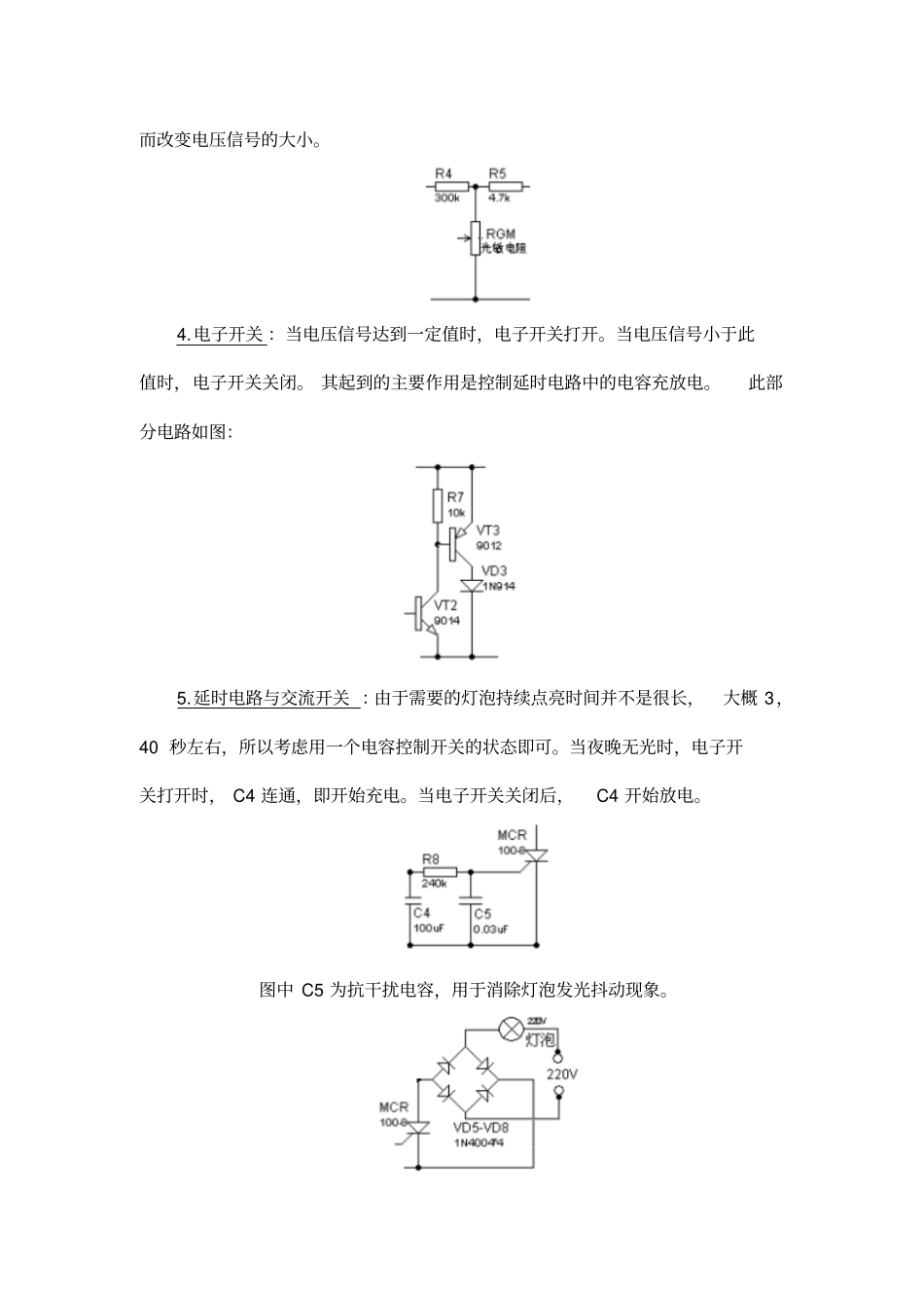 声光控延时照明灯课程设计_第3页
