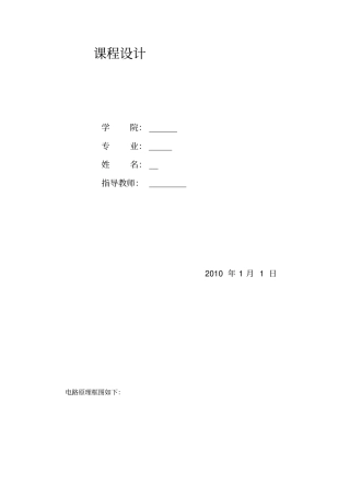 声光控延时照明灯课程设计