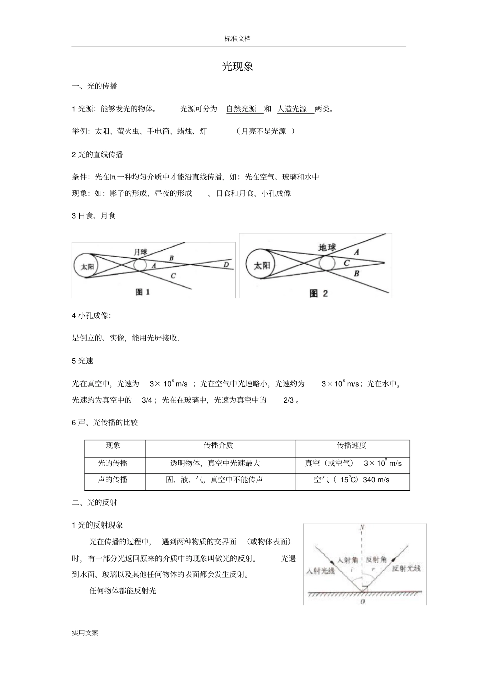 声光热知识点小结,推荐文档_第3页