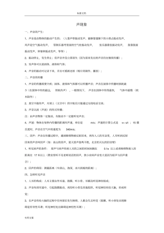 声光热知识点小结,推荐文档