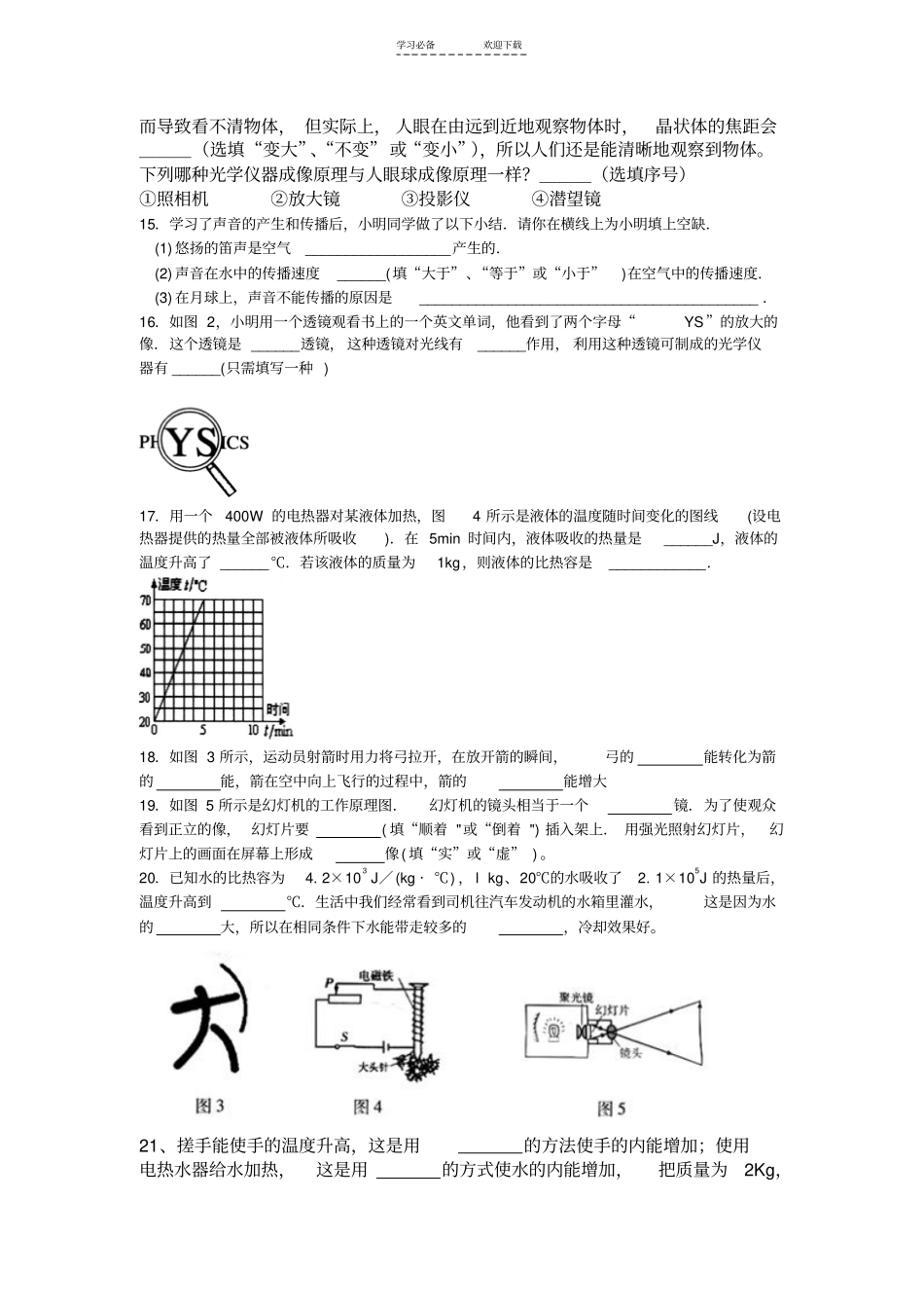 声光热能中考模拟练习题_第3页