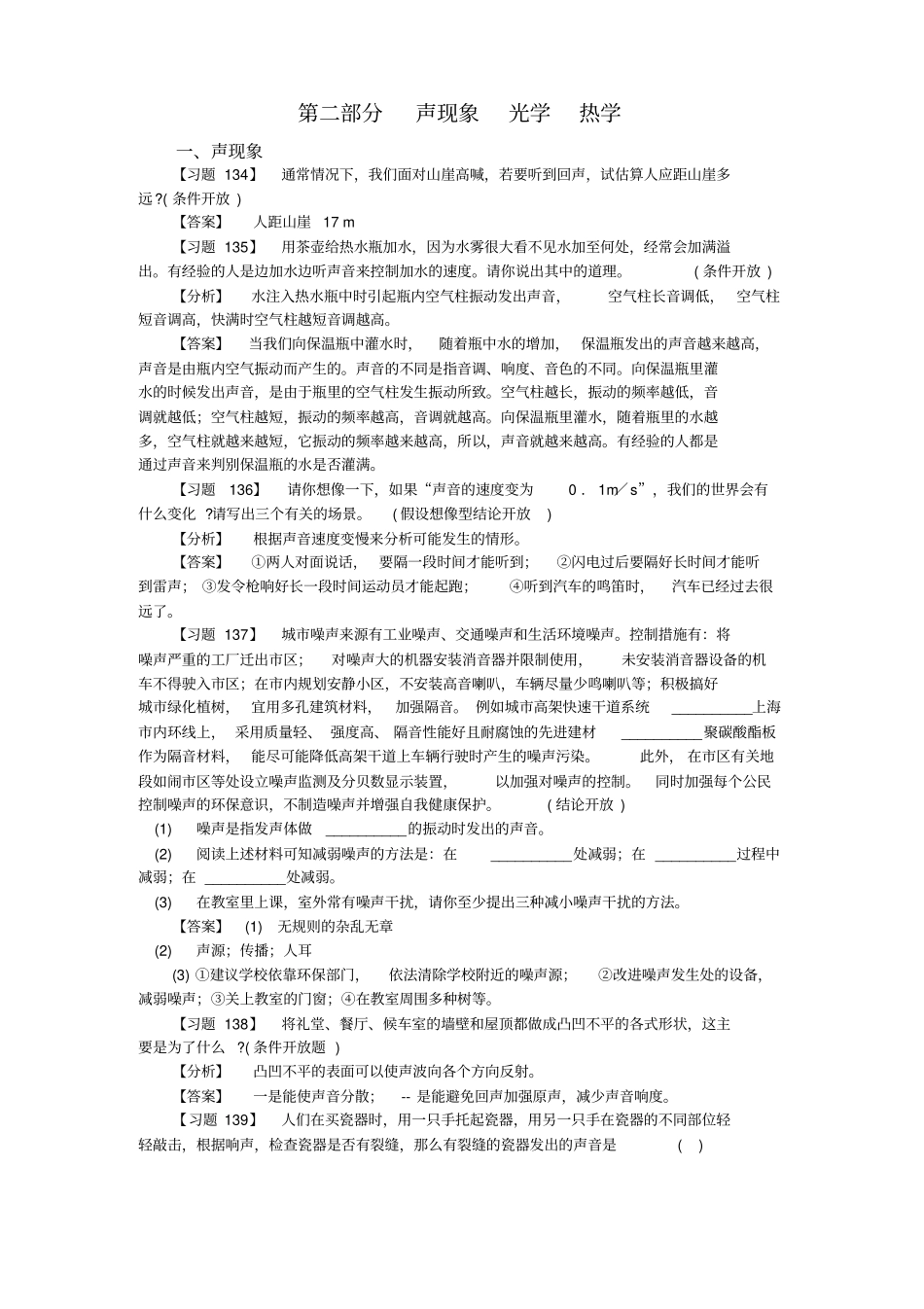 声光热设计开放题_第1页
