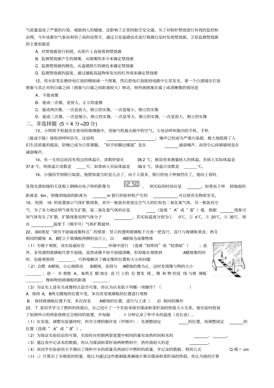 声光热综合测试题_第2页