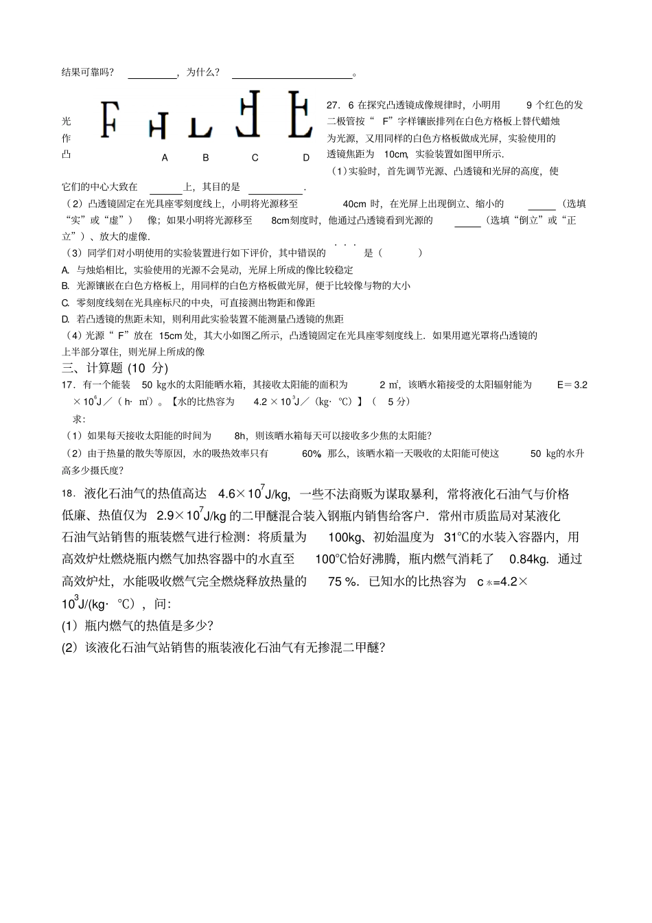 声光热综合测试题_第3页