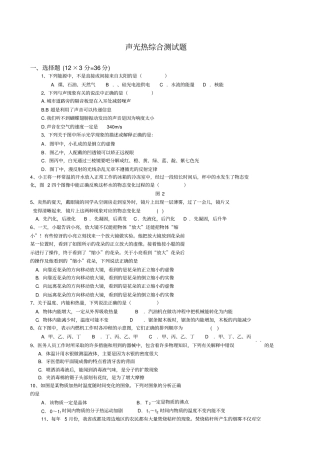 声光热综合测试题