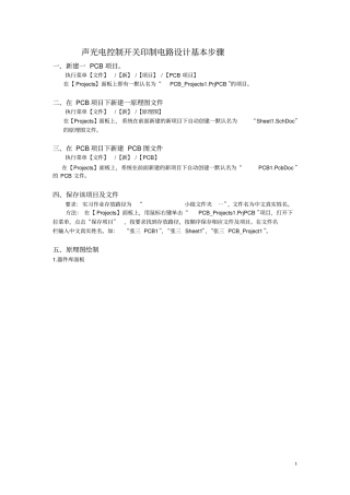 声光电控制开关印制电路设计基本步骤