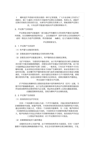 声反馈啸叫的产生及处理