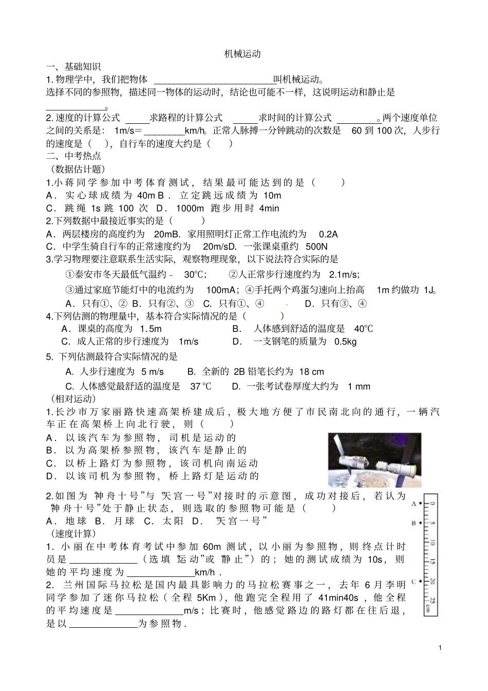 声光物态变化汇总_第1页