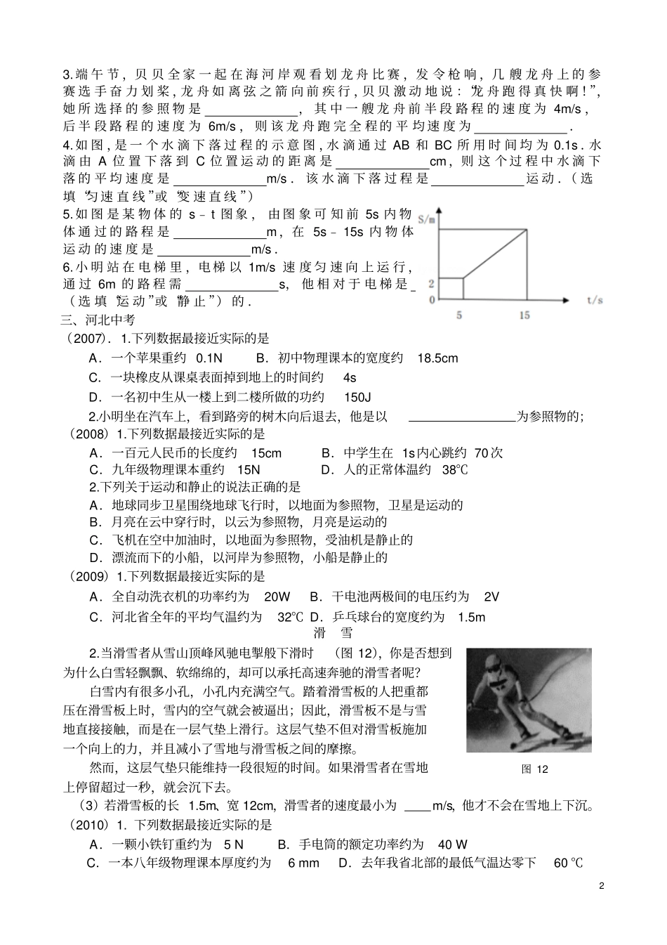 声光物态变化汇总_第2页