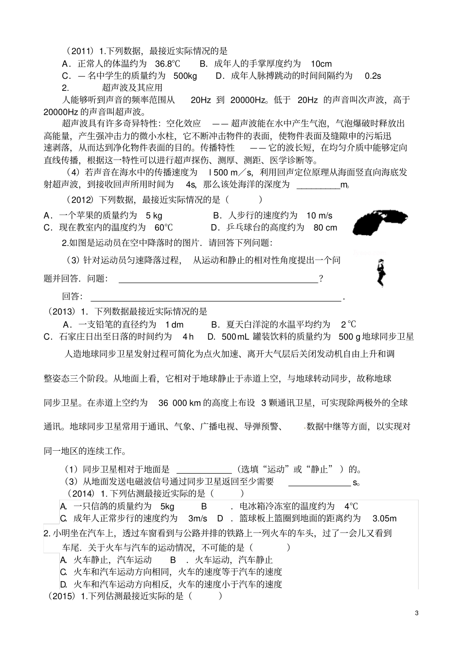 声光物态变化汇总_第3页