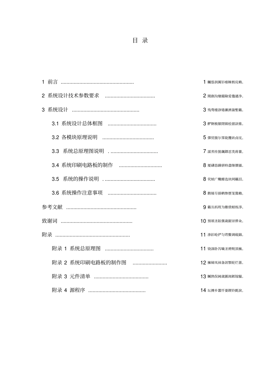 声光音乐盒设计毕业设计说明书_第2页