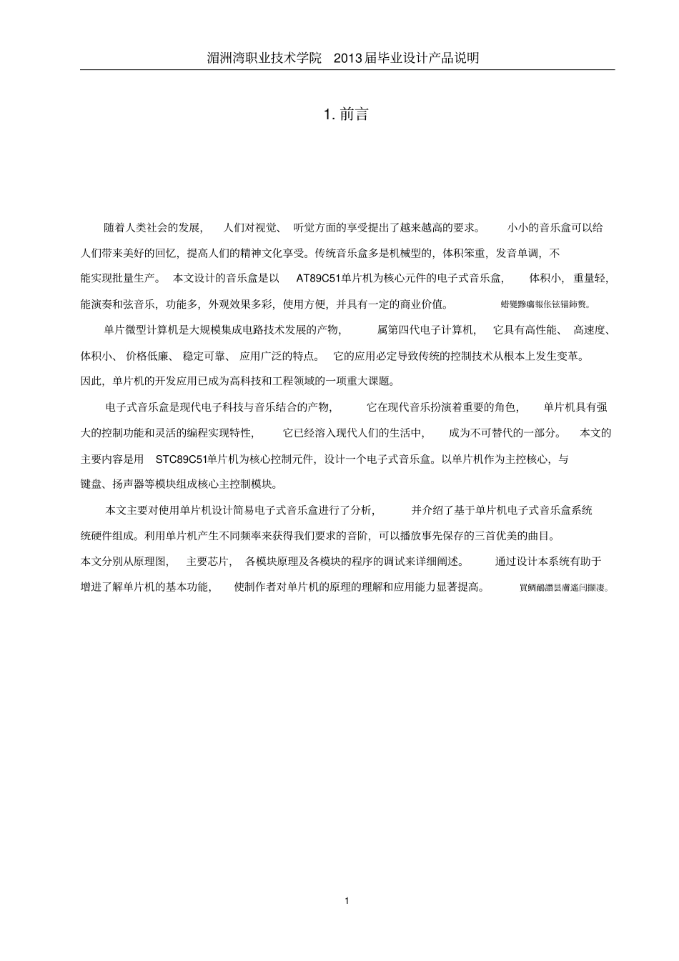 声光音乐盒设计毕业设计说明书_第3页