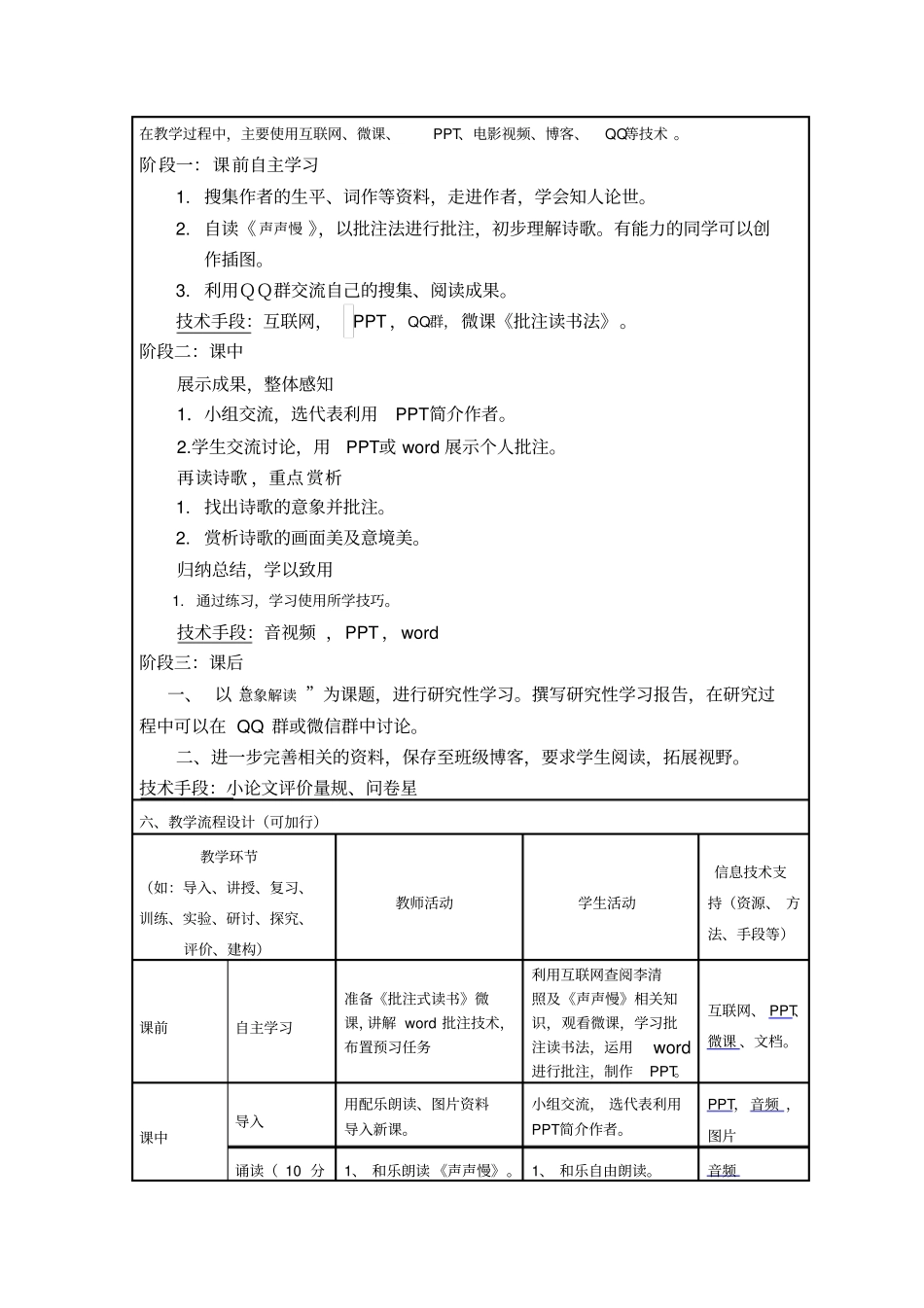 声声慢ppt210苏教版_第2页