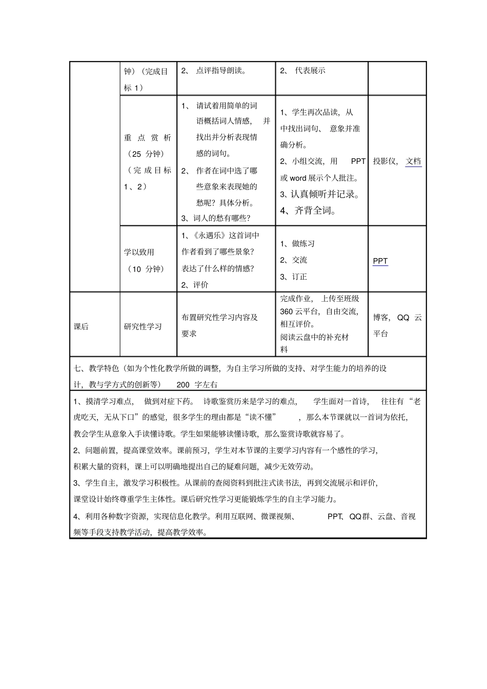 声声慢ppt210苏教版_第3页