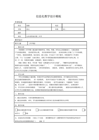 声声慢ppt210苏教版