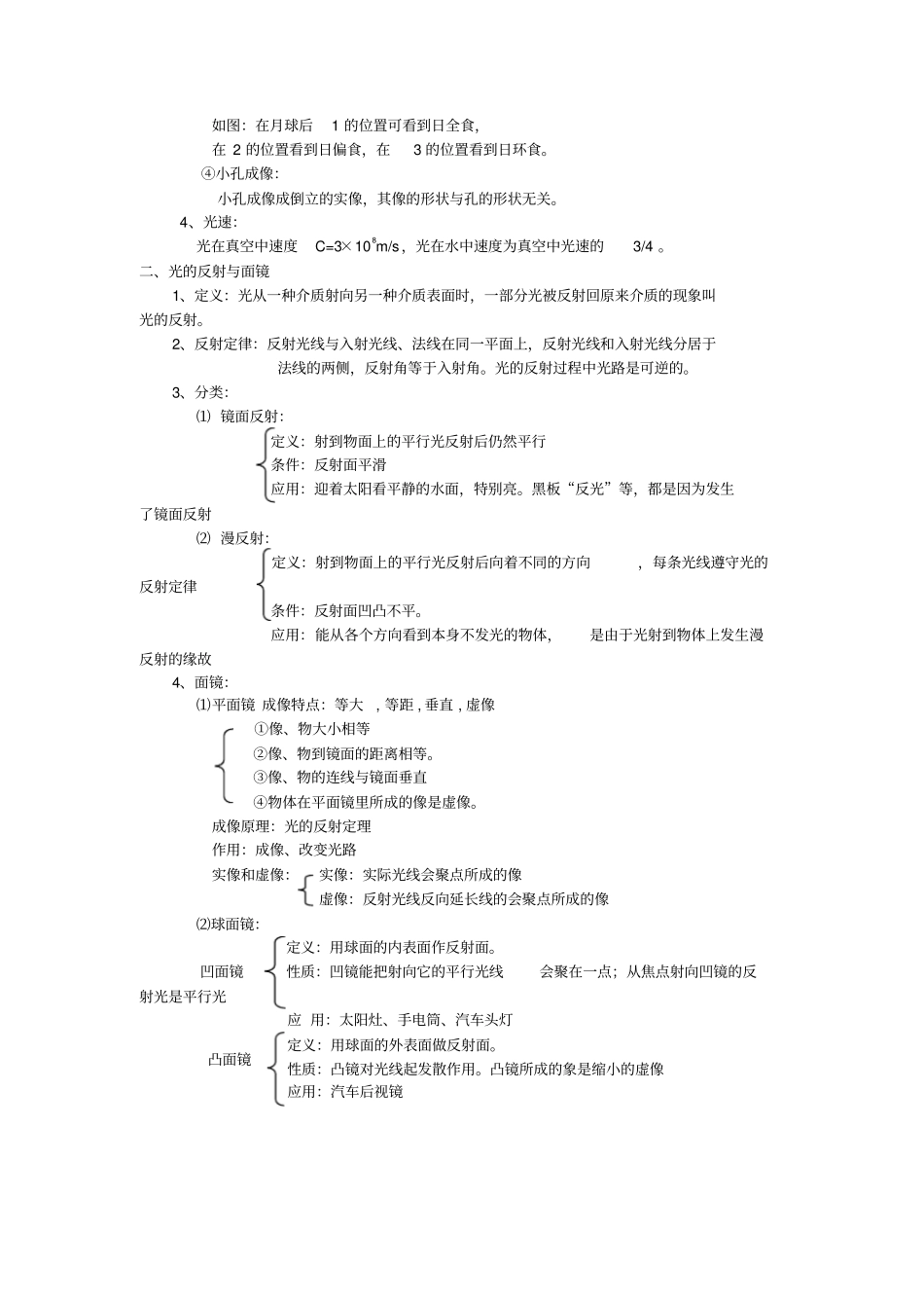 声和光的知识点_第2页