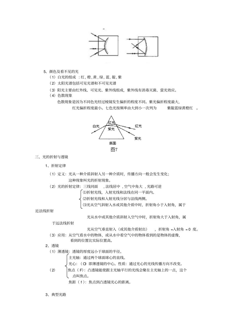 声和光的知识点_第3页